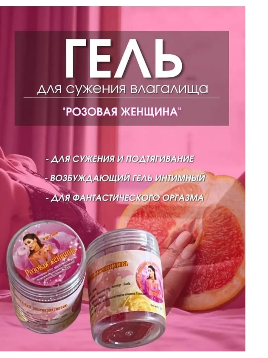 Rozovaya jenshena intim gel