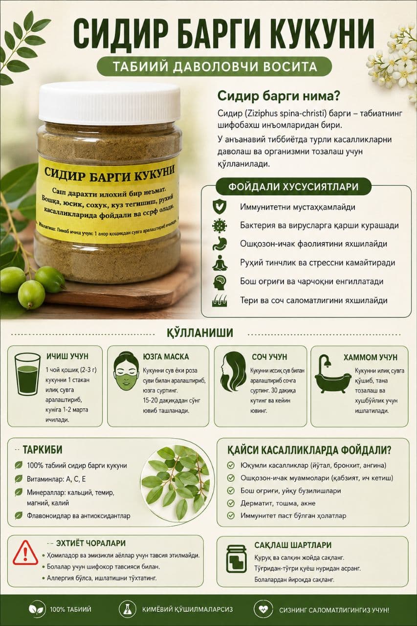 SIDR BARGI KUKUNI – Tabiiy shifo manbai!